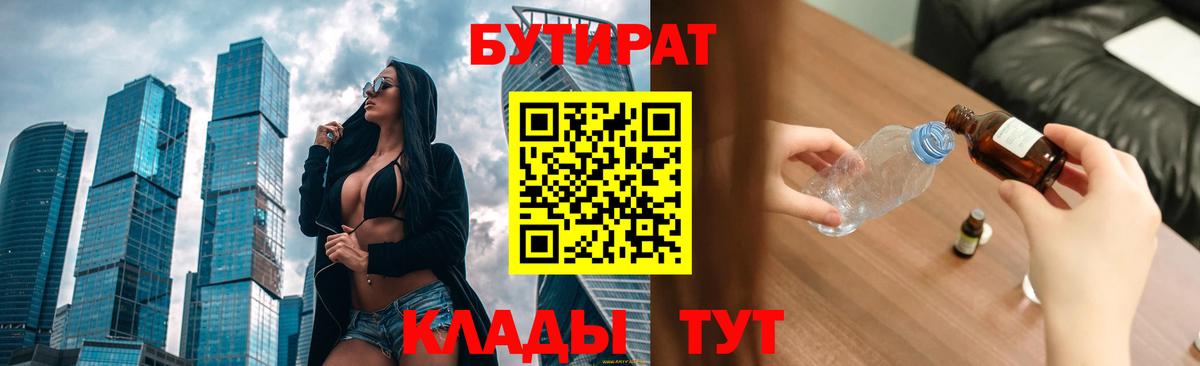 БУТИРАТ оксана Фурманов