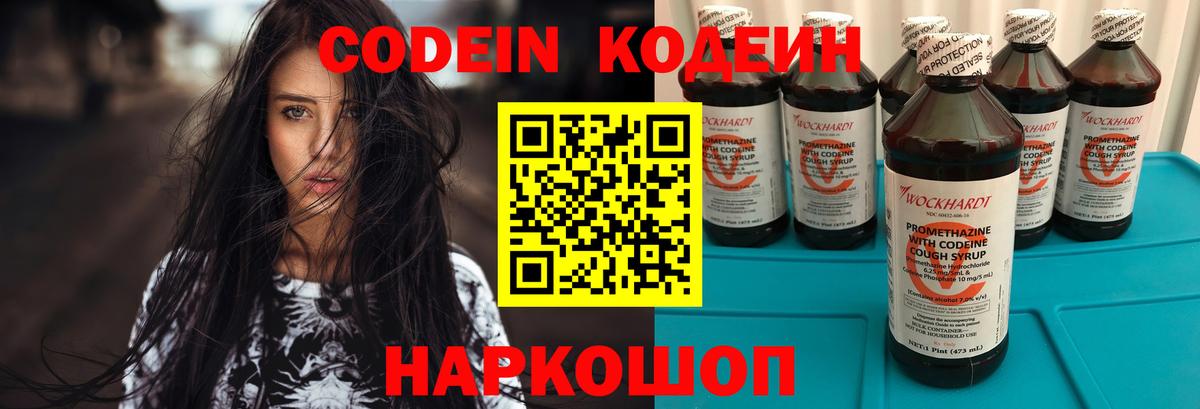 даркнет сайт  Codein Purple Drank  Фурманов  Вход с VPN  Кодеин напиток Lean (лин) 