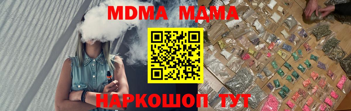 MDMA кристаллы  MDMA crystal  Фурманов  MDMA  Вход с VPN 