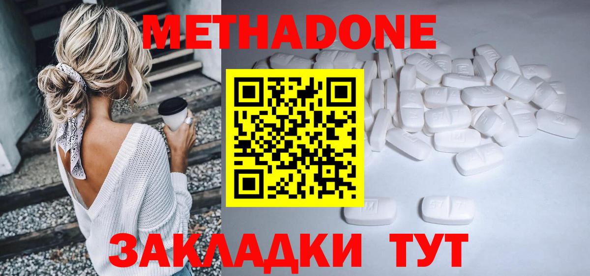 Метадон белоснежный Фурманов