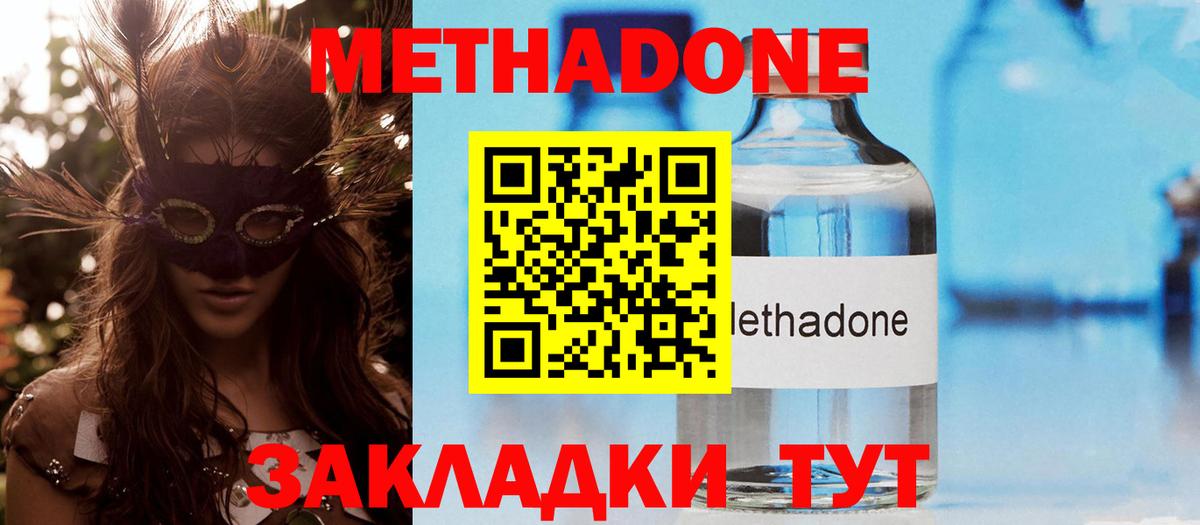 Метадон methadone  Вход с VPN  Фурманов 